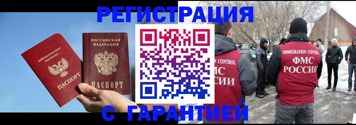 временная регистрация купить в Коми