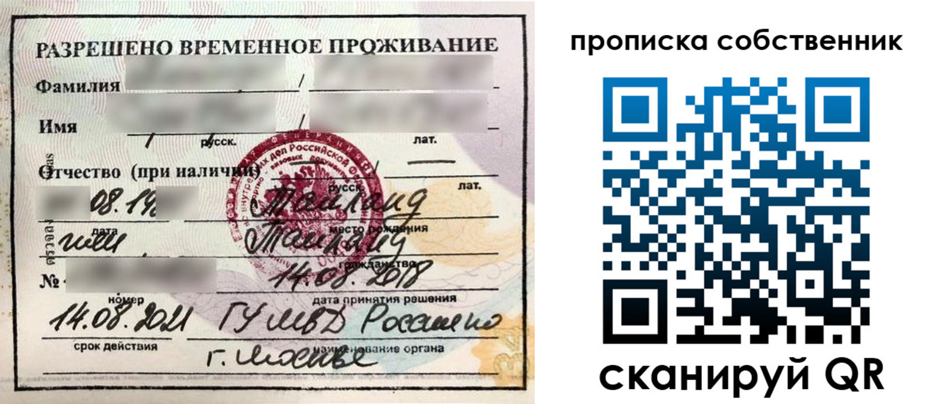 прописка штамп в Коми