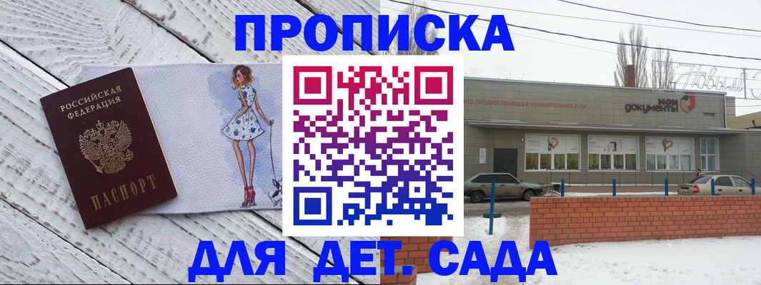 регистрация для дет. сада в Коми