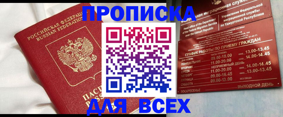 прописка гарантия в Коми