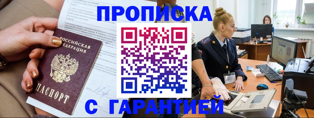 временная прописка в Коми